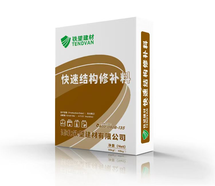 东山快速结构修补料