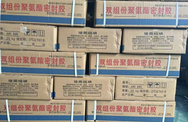 东山聚硫密封胶